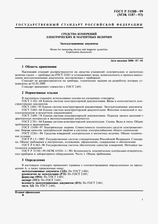 ���� � 51288-99. �������� 4