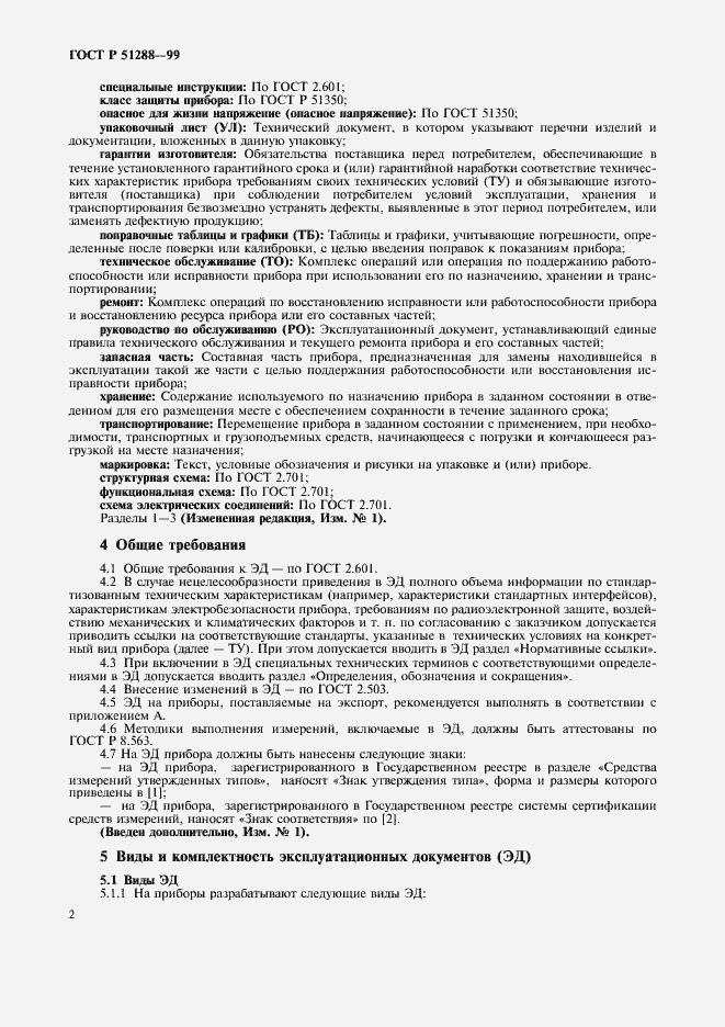 ���� � 51288-99. �������� 5
