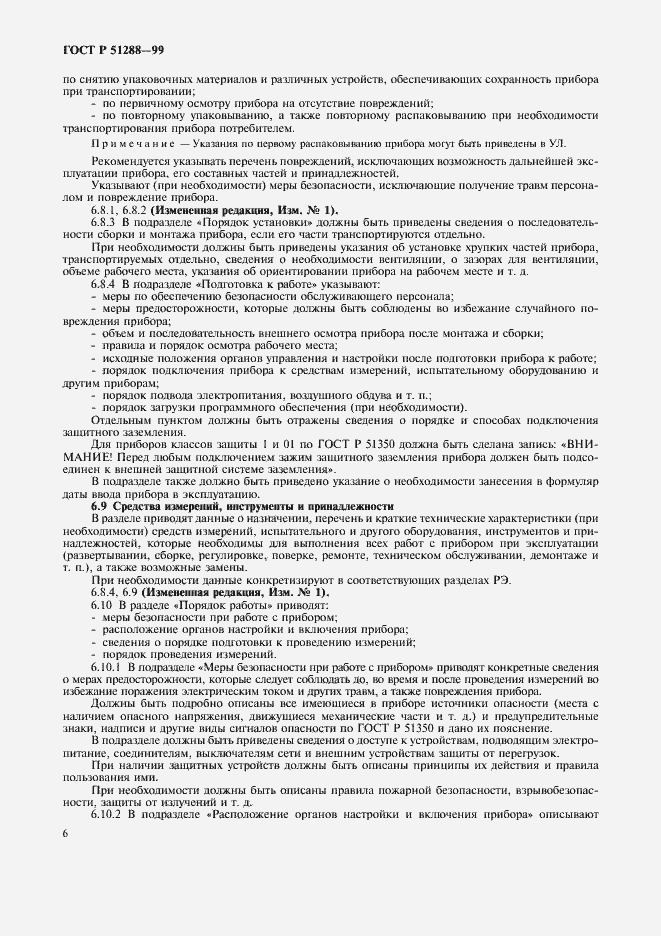 ���� � 51288-99. �������� 9
