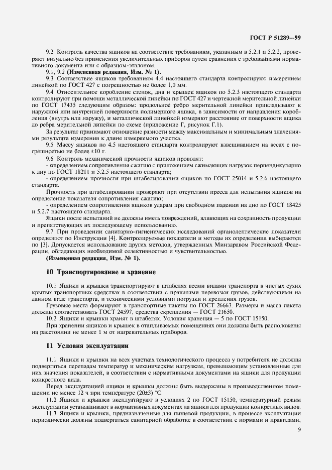 ���� � 51289-99. �������� 12