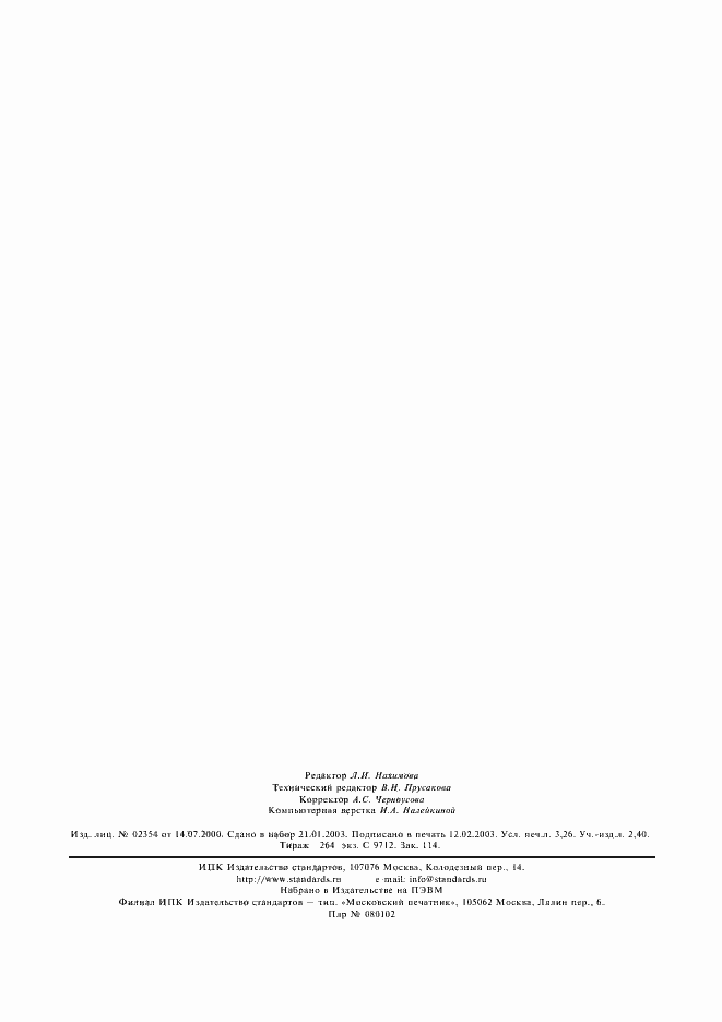 ���� � 51289-99. �������� 27