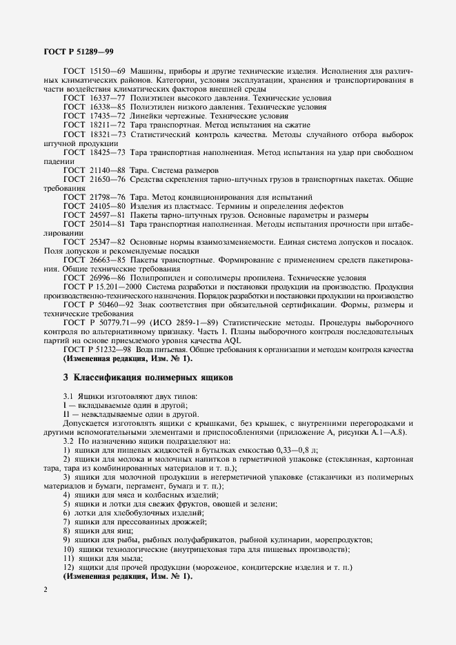 ���� � 51289-99. �������� 5