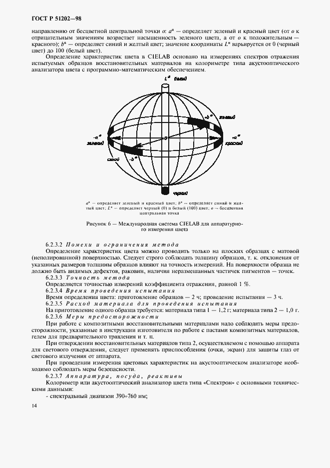 ���� � 51202-98. �������� 17