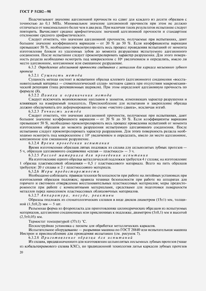 ���� � 51202-98. �������� 23