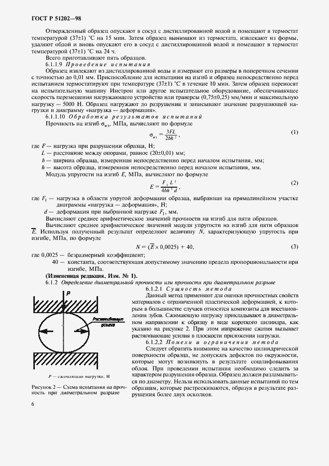���� � 51202-98. �������� 9
