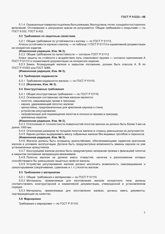 ���� � 51222-98. �������� 6