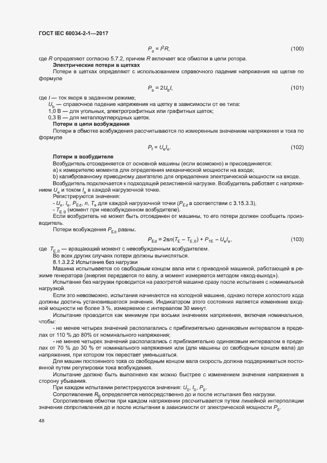  IEC 60034-2-1-2017.  52