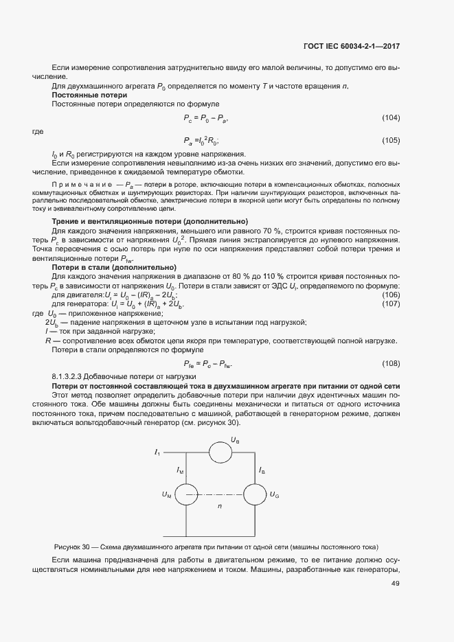  IEC 60034-2-1-2017.  53