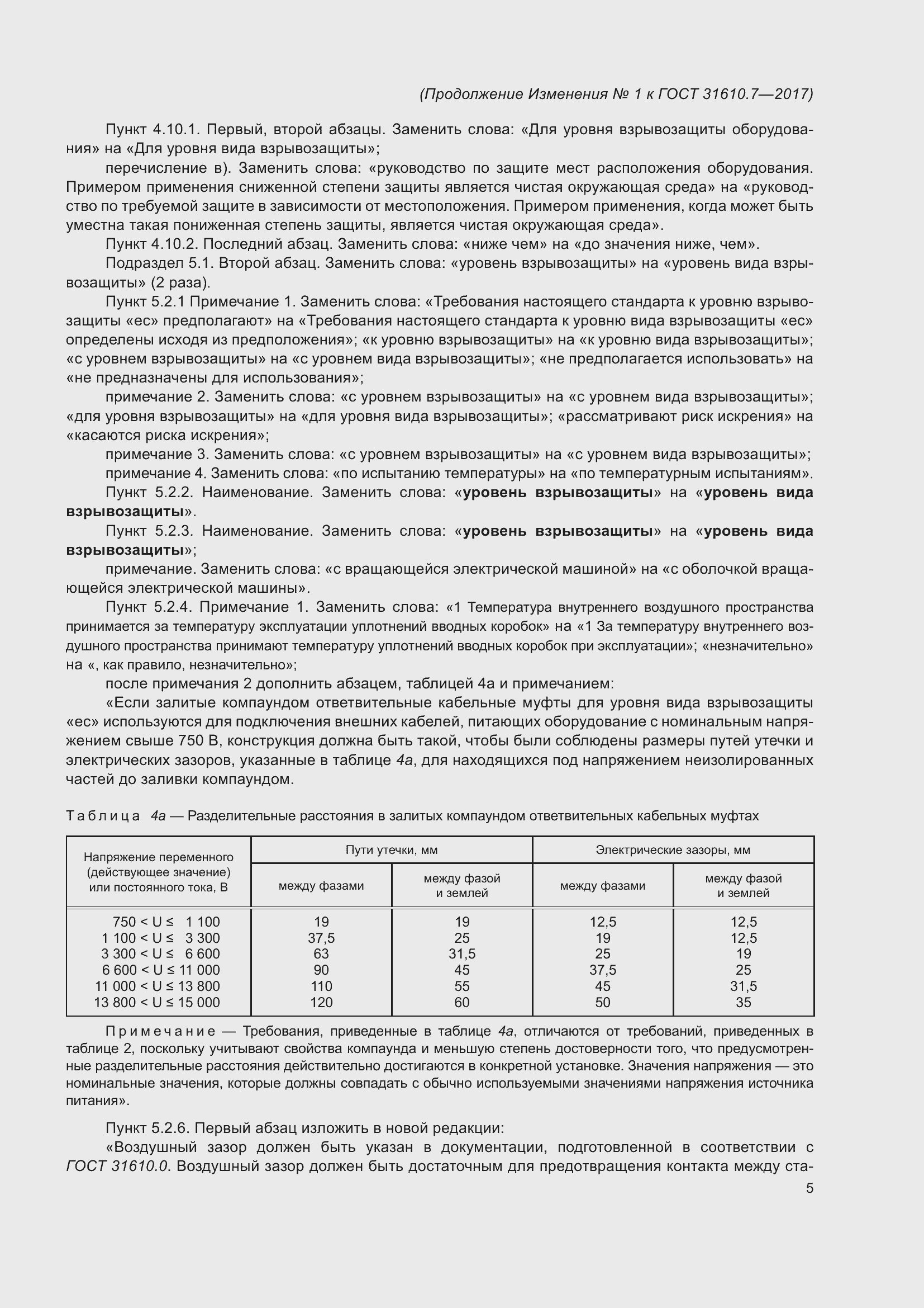���� 31610.7-2017. �������� 106