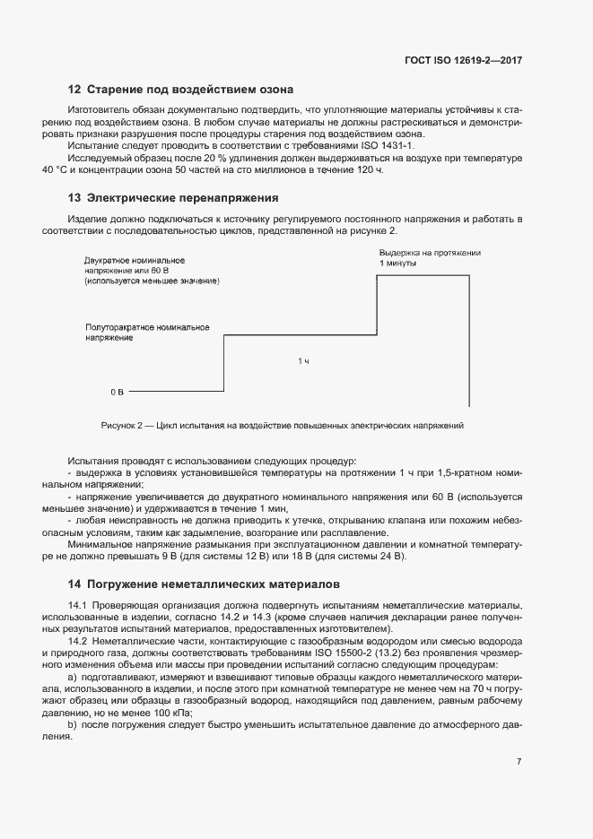 ���� ISO 12619-2-2017. �������� 12