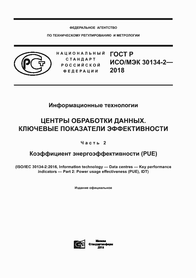 ���� � ���/��� 30134-2-2018. �������� 1