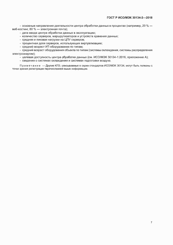 ���� � ���/��� 30134-2-2018. �������� 11