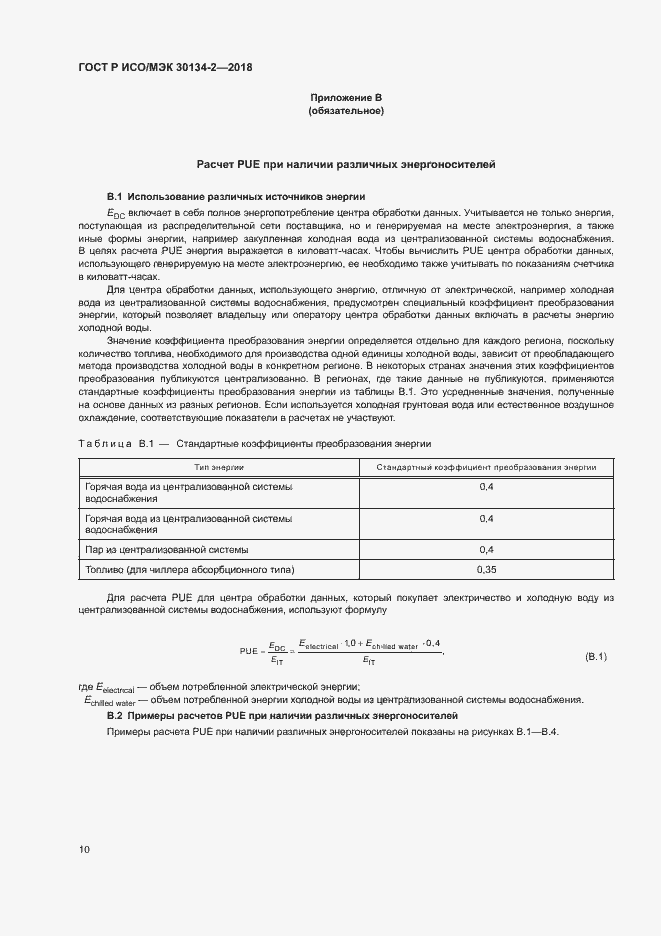 ���� � ���/��� 30134-2-2018. �������� 14