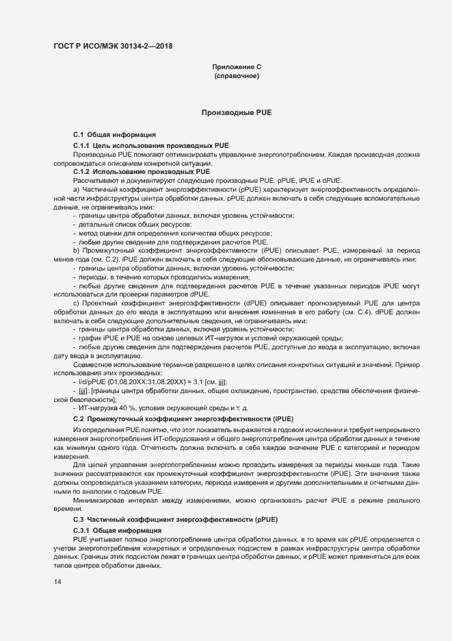 ���� � ���/��� 30134-2-2018. �������� 18