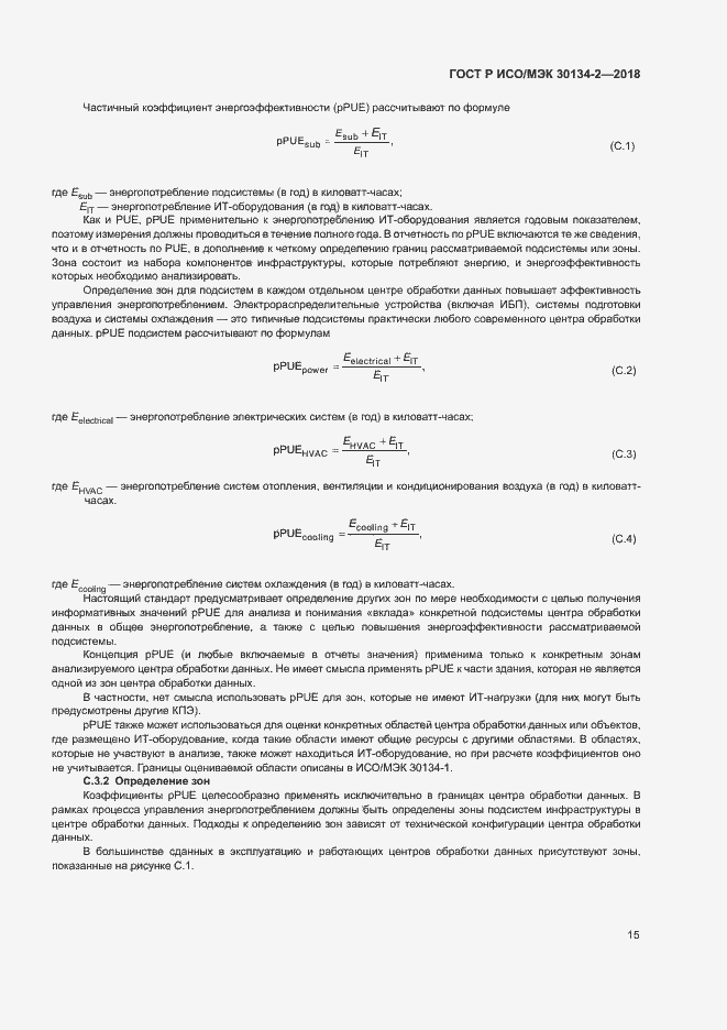 ���� � ���/��� 30134-2-2018. �������� 19