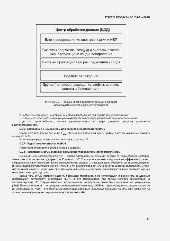���� � ���/��� 30134-2-2018. �������� 21