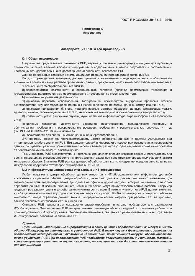 ���� � ���/��� 30134-2-2018. �������� 25