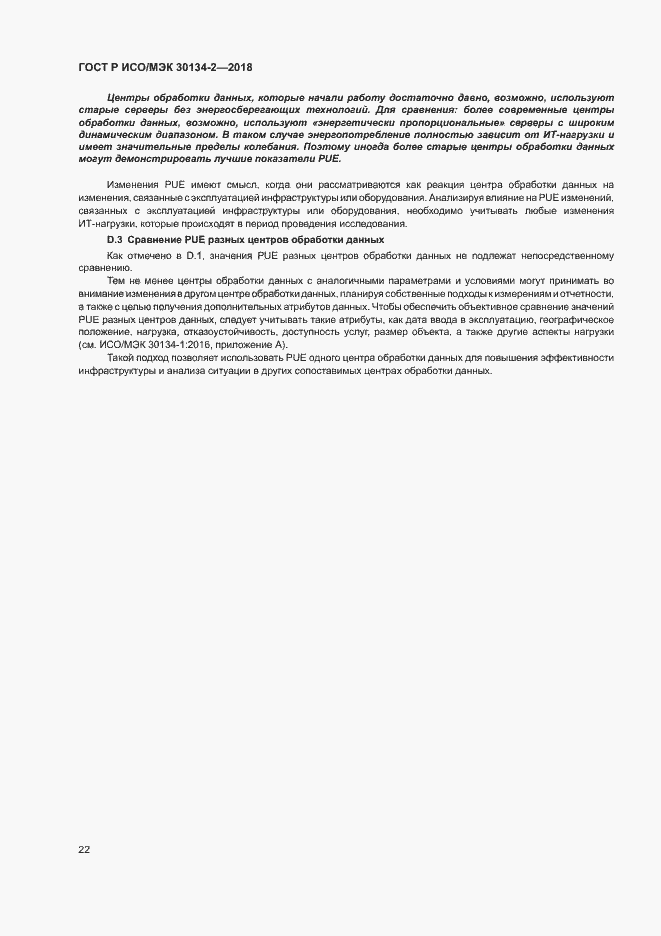 ���� � ���/��� 30134-2-2018. �������� 26