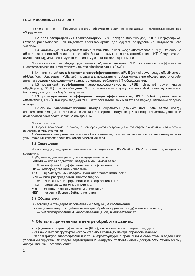 ���� � ���/��� 30134-2-2018. �������� 6
