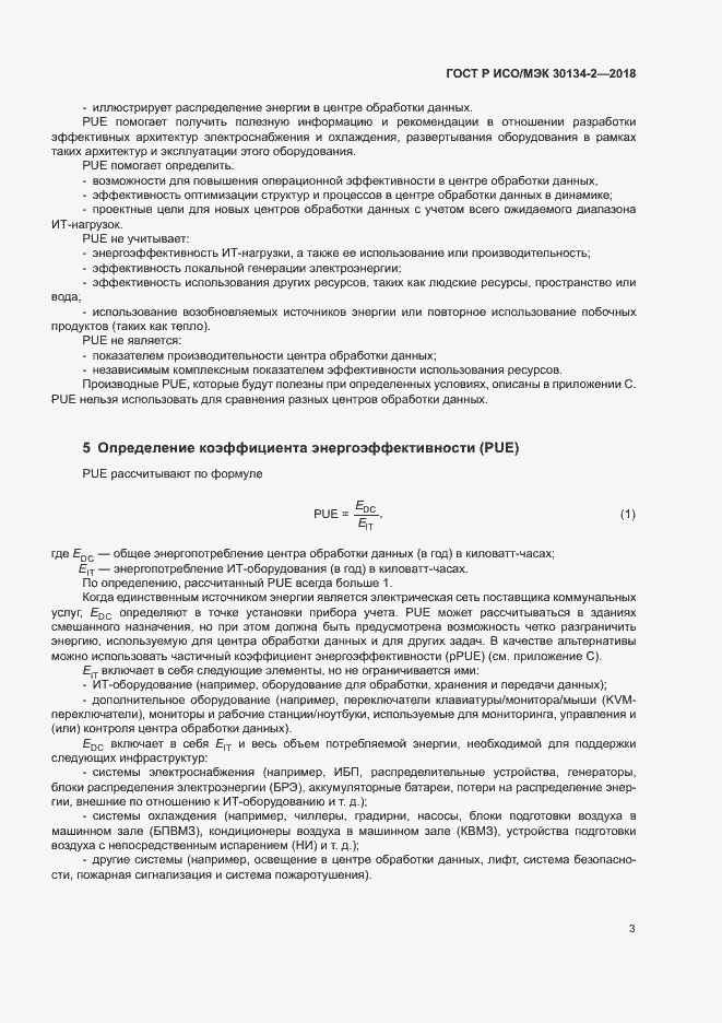 ���� � ���/��� 30134-2-2018. �������� 7