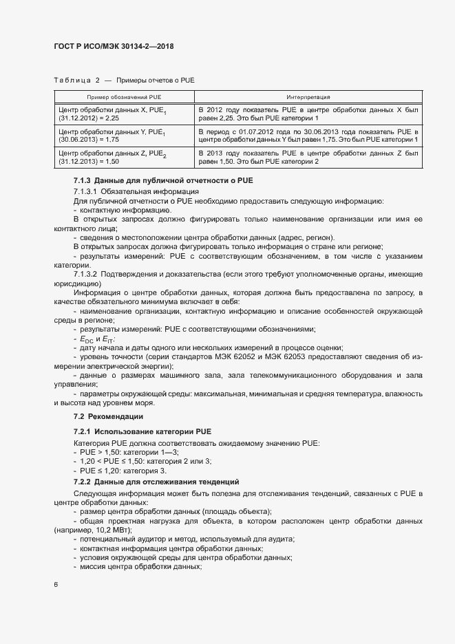 ���� � ���/��� 30134-2-2018. �������� 10