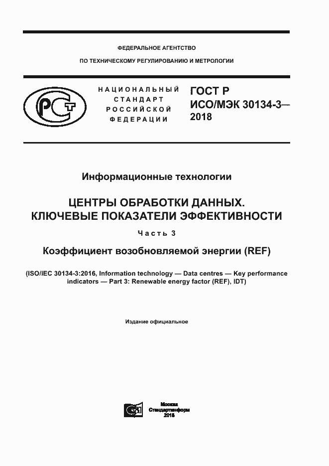 ���� � ���/��� 30134-3-2018. �������� 1