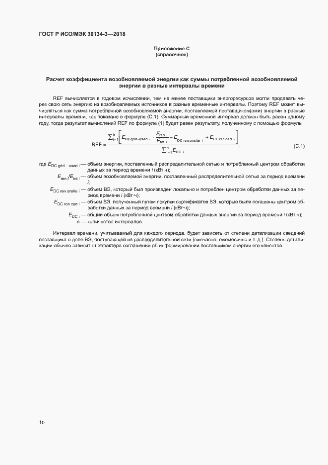 ���� � ���/��� 30134-3-2018. �������� 15