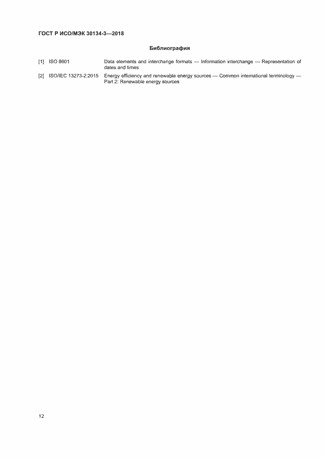 ���� � ���/��� 30134-3-2018. �������� 17
