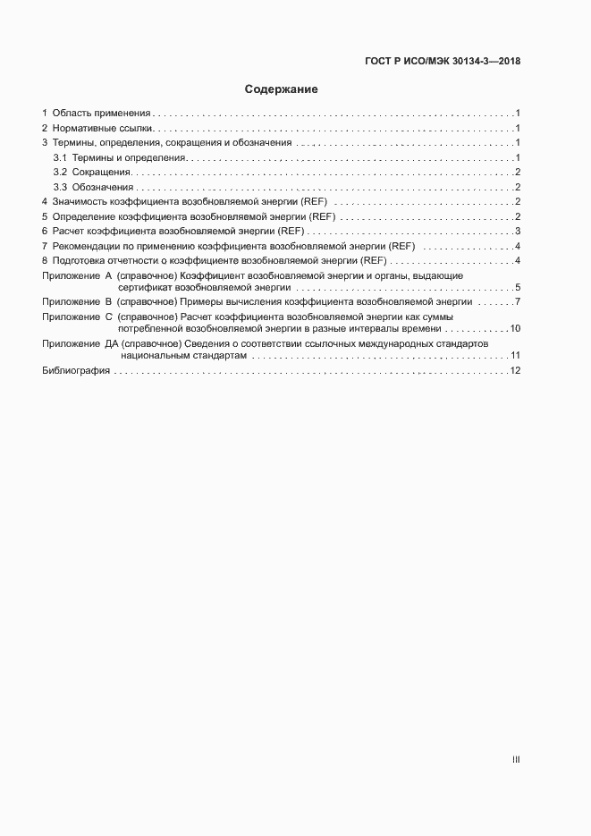 ���� � ���/��� 30134-3-2018. �������� 3