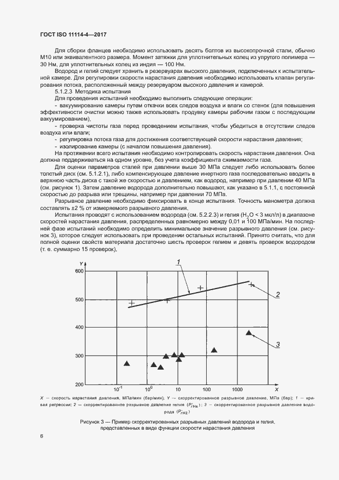 ���� ISO 11114-4-2017. �������� 11