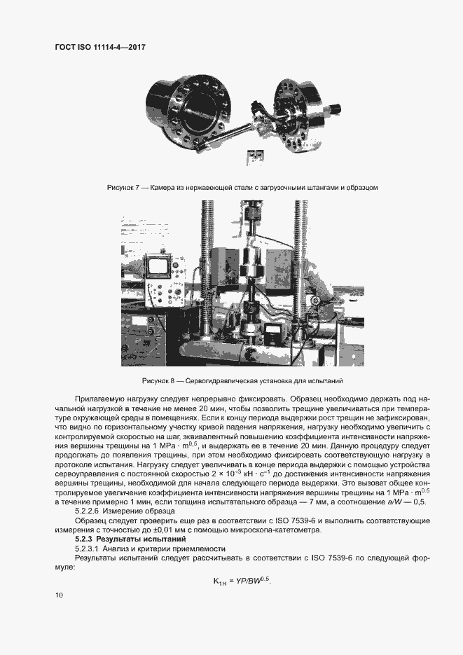 ���� ISO 11114-4-2017. �������� 15