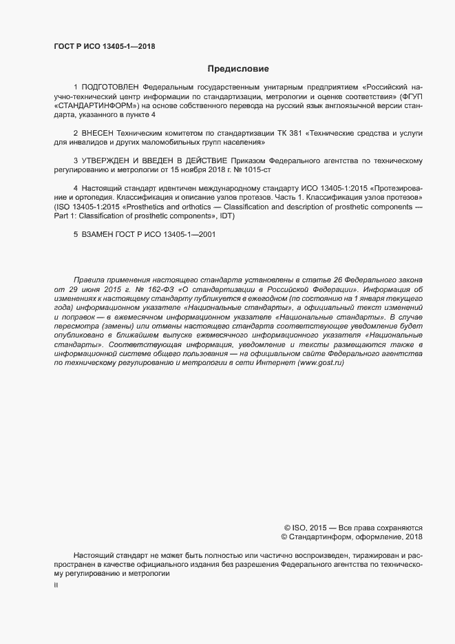 ���� � ��� 13405-1-2018. �������� 2