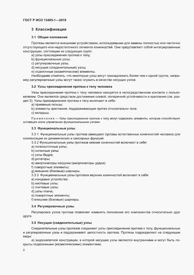 ���� � ��� 13405-1-2018. �������� 7