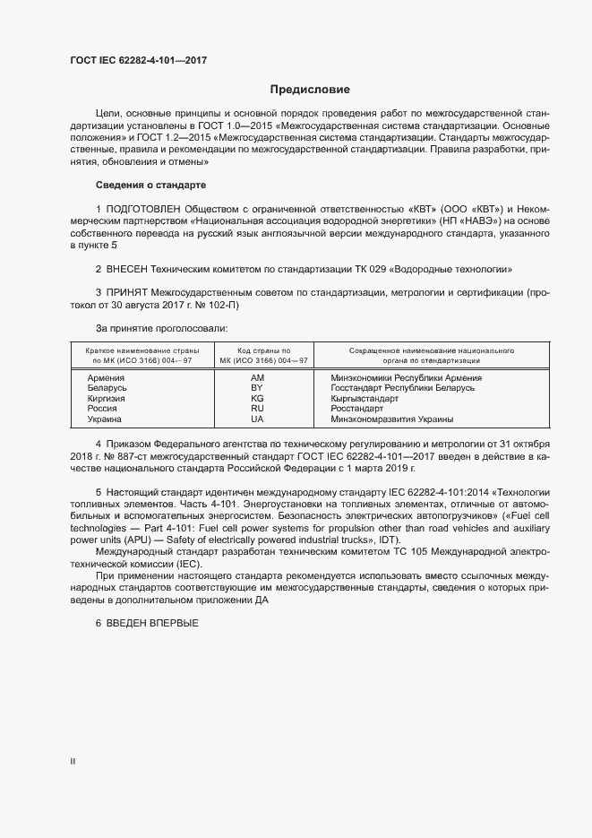 ���� IEC 62282-4-101-2017. �������� 2