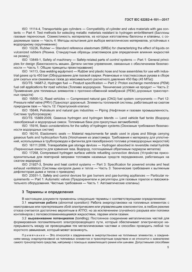 ���� IEC 62282-4-101-2017. �������� 11
