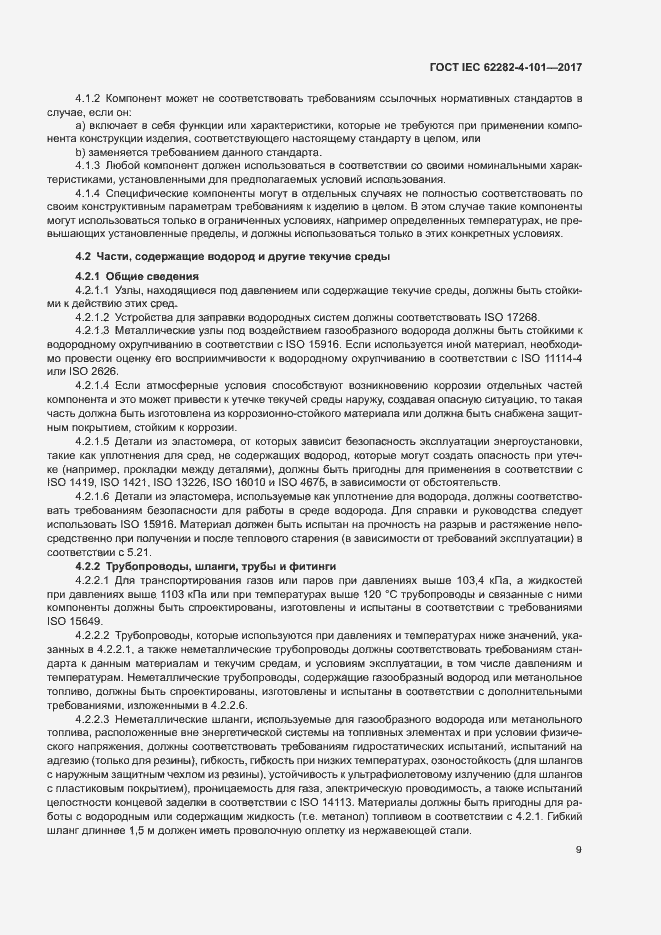 ���� IEC 62282-4-101-2017. �������� 15