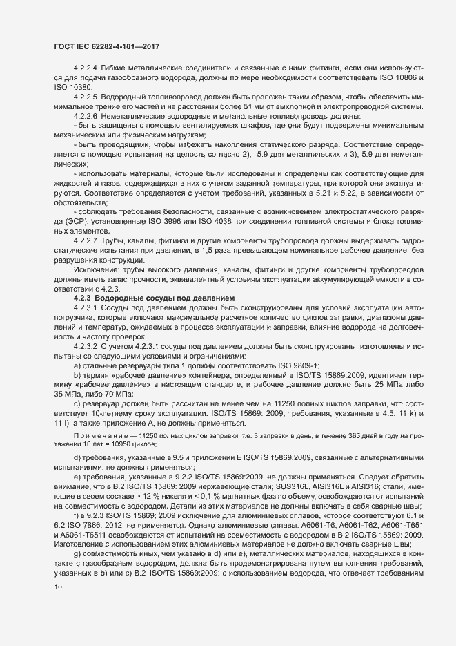 ���� IEC 62282-4-101-2017. �������� 16