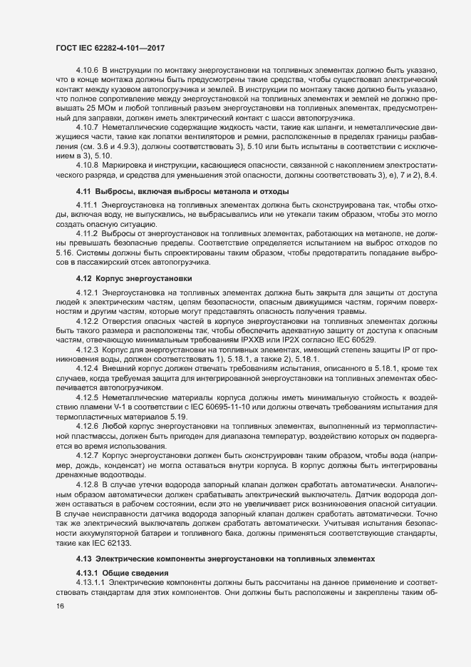 ���� IEC 62282-4-101-2017. �������� 22