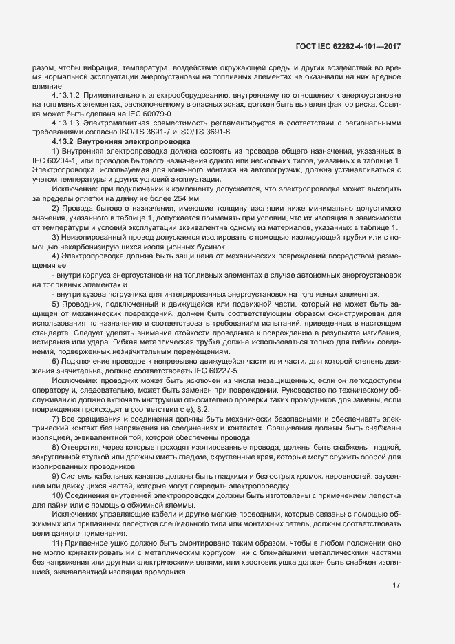 ���� IEC 62282-4-101-2017. �������� 23