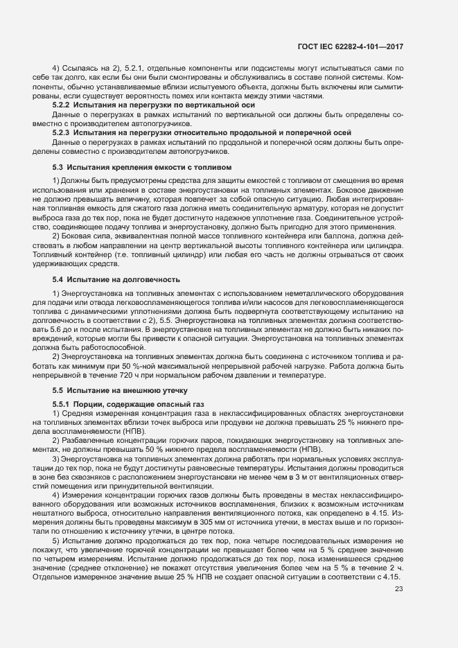 ���� IEC 62282-4-101-2017. �������� 29