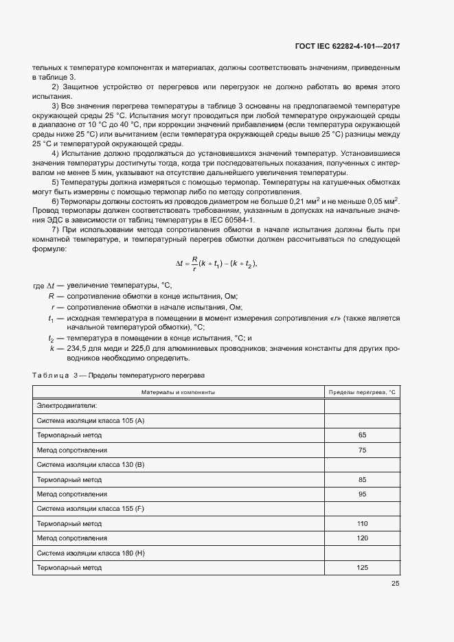 ���� IEC 62282-4-101-2017. �������� 31