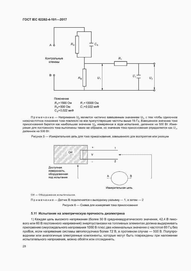 ���� IEC 62282-4-101-2017. �������� 34