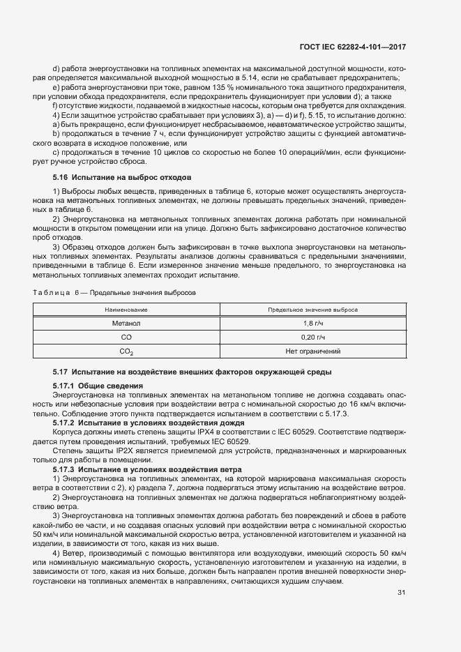 ���� IEC 62282-4-101-2017. �������� 37