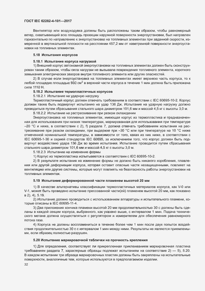 ���� IEC 62282-4-101-2017. �������� 38