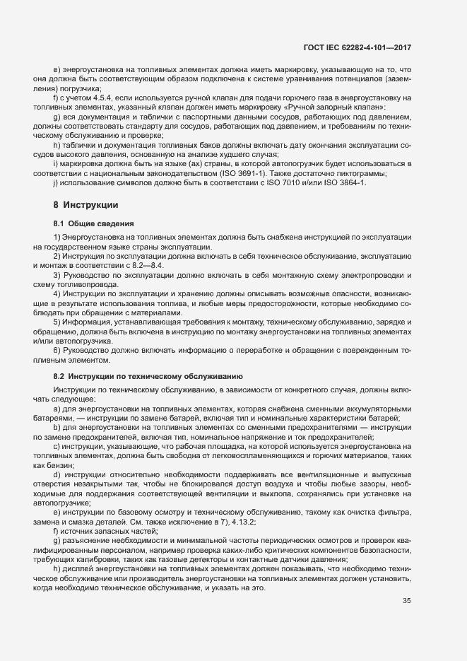 ���� IEC 62282-4-101-2017. �������� 41