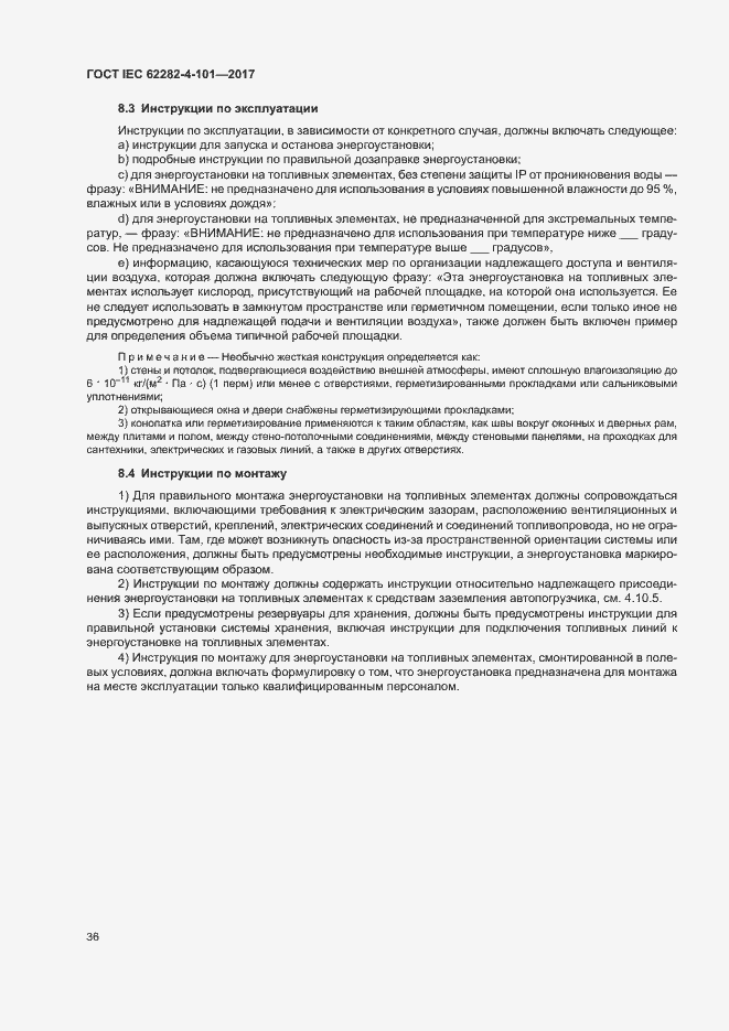 ���� IEC 62282-4-101-2017. �������� 42
