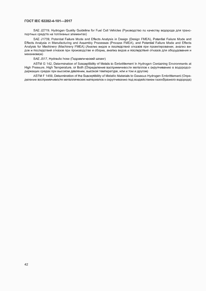 ���� IEC 62282-4-101-2017. �������� 48