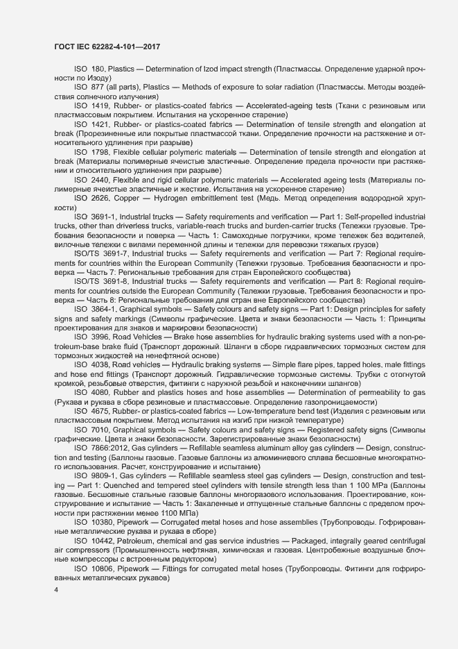 ���� IEC 62282-4-101-2017. �������� 10