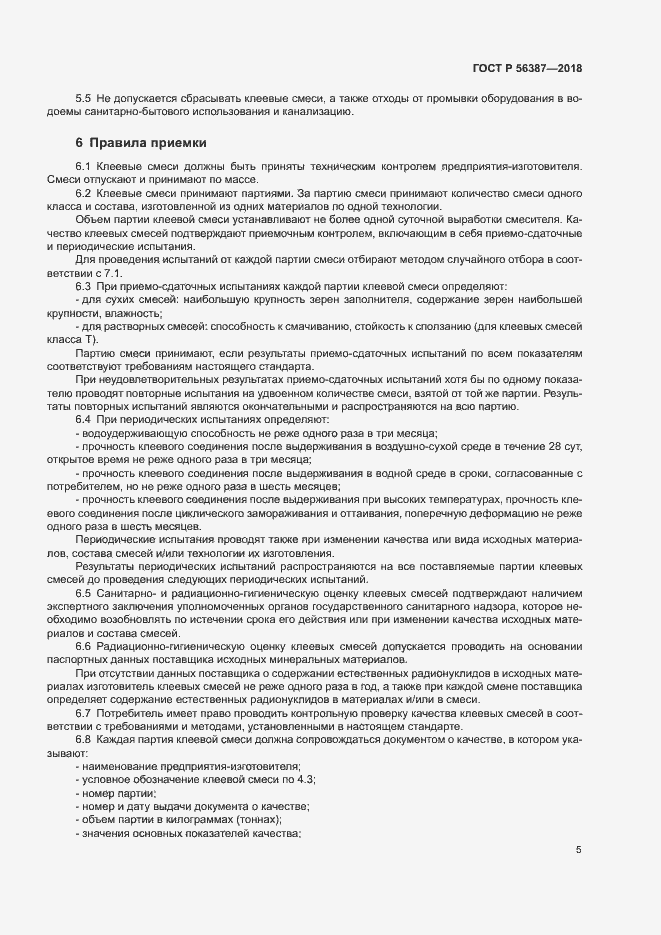 ���� � 56387-2018. �������� 8