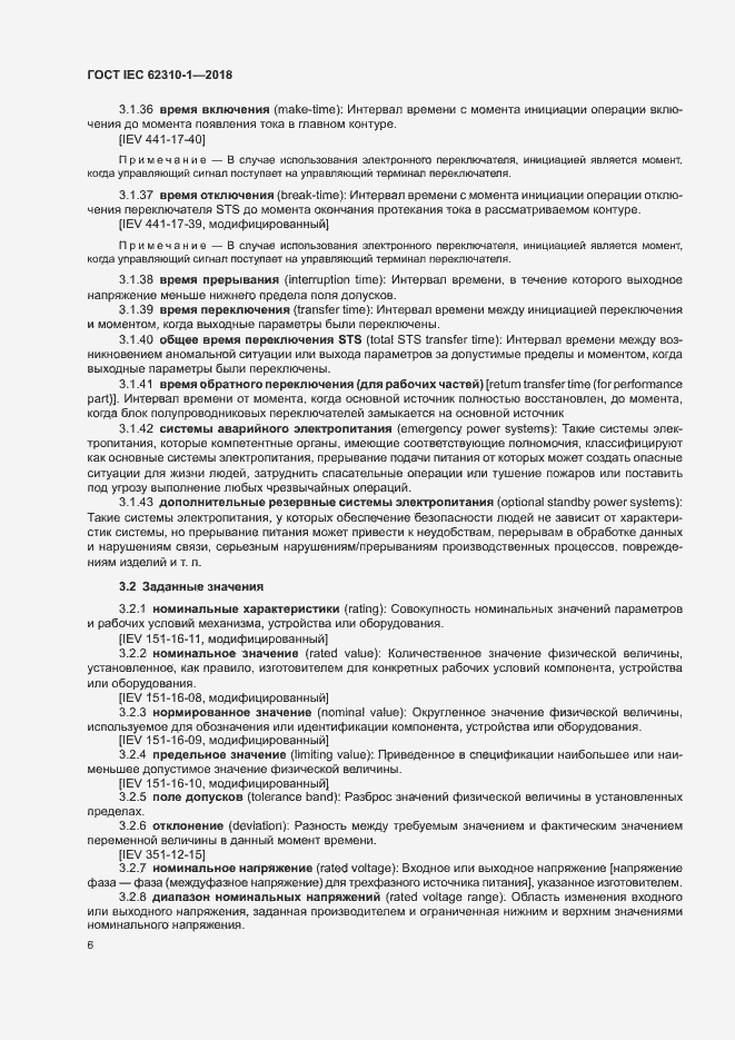 ���� IEC 62310-1-2018. �������� 12